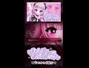 「狂おしいほど大好き♡」なやみかわ曲を作ってみた！その２！