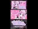 「狂おしいほど大好き♡」なやみかわ曲を作ってみた！その３！