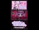 「狂おしいほど大好き♡」なやみかわ曲を作ってみた！その５！