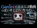 (Gemini)ニコニコ動画っぽいサイトを作りたい