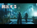 【FF7リメイク】伍番魔晄炉からの脱出 Ep.16｜「伍番魔晄炉・後編」ネタバレあり【ちょっぴり字幕実況：FINAL FANTASY VII REMAKE】