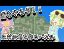 【Tiling Town　デモ版】パリティってなんだよパリティなんかいらねえよやっぱパリティは大事・・・な地底のおねーちゃん
