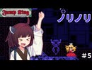 【Jump King】ギャル #5【VOICEROID実況】