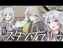 都市間スタンプラリー 春日部編