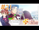 #21 ほ、ほんまに可愛いなギャップ萌えだ【ときめきメモリアル Girl's Side 4th Heart】※ネタバレ注意
