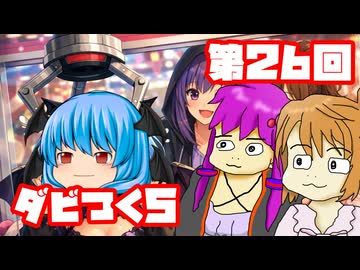 【ダビつく５】 ダービー馬をつくったりつくらなかったりするゆかいな仲間たち 第２６回【予想もあるよ】