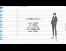 【UTAUカバー+調声晒し】とても素敵な六月でした / 黒聡鵜月