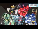 [プラモデル]ガンダムアーティファクト第6弾（前半） 4アイテムを全塗装！！