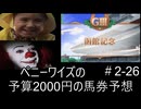 ペニーワイズは函館記念を予算2000円で予想をするようです+おまけ予想