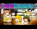 【ゆっくり茶番】記憶喪失になった八雲紫