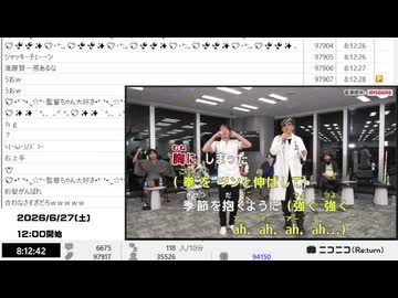 【第３部】「視聴者リクエストで配信者が歌唱！配信者「歌枠」公式生放送2026夏」　③【2026/6/27】