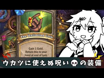 使うと増える。呪いの装備【バトルグラウンド】