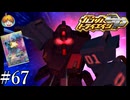 【3DS】“EXAMシステム”｢ガンダムトライエイジSP｣#67【BUILD MS6弾】
