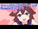 ウマ娘プリティーダービーチャンピオンズミーティングClassicラウンド１