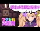 【Minecraft】リリンちゃんのマジカル支配圏#12【1.20.1】