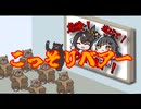 【たぬき】こっそりベアー（リズム天国 こっそりラット）（デアリングタクト・タイトルホルダー）【ウマ娘】