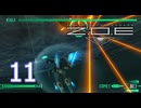 【ZOE】＃11 ZONE OF THE ENDERS HD EDITION【初見実況】