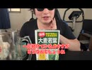 【完全栄養】【毎日記録】　生卵10個に大麦若葉青汁を混ぜたら最高のプロテインが完成しました1624日目