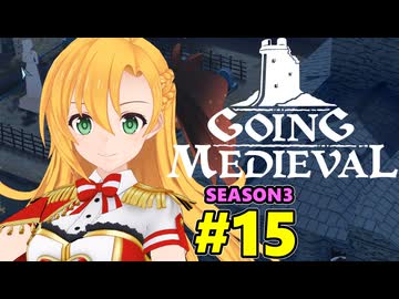 【Going Medieval】開拓者マキの辺境から覇権への城造り #15