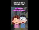 【2ch怖いスレ】背中に物凄い衝撃！！頭から転んで流血…＃怖いスレ
