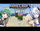 【Vol.11】サボテンとお嬢様 - No.7が遊ぶマインクラフト【VOICEVOX実況】