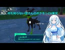 【WhiteCUL実況】またしても何も知らない雪さんのポケモンZA実況　part10