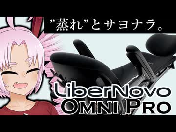 リクライニングがとにかく”楽しい！” 電動ワークチェア『Libernovo Omni Pro』をレビュー＃PR