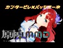 【MMD】【原神MMD】カンタービレ×パッシオーネ　「ニィロウ」
