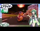 気まぐれに遊ぶ カービィのエアライダー part10【VOICEROID実況】
