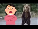 ホモと見るクマを言葉責めで追い払う女