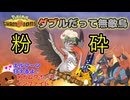 【ポケモンチャンピオンズ S-MB】ダブルだって無敵鳥 【ゆっくり実況】