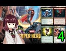 MTGアリーナやるたん　【マーベルスーパーヒーローズドラフト4】
