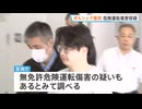 ポルシェで車2台に衝突し3人軽傷　危険運転傷害疑いで中国籍の男を送検