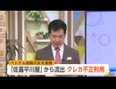 流出したカード情報を悪用か　不正利用容疑でベトナム国籍の女を逮捕【佐賀県】