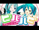 【ボカロ紅白ラボ2026】ビバハピ【MMD】
