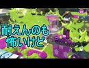 【日刊スプラトゥーン3】ランキング入りを達成したダイナモ使いのXマッチ実況プレイSeason15-26【Xパワー2339ガチヤグラ】