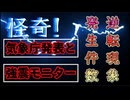 20260625_混迷を極めるヨウツベ規制の中、気象庁発表と強震モニターで逆転現象が起きる！？