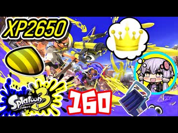 【スプラ3】王冠を夢見るゆかりさん160【VOICEROID実況】