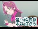 名探偵プリキュア第22話感想ボイスロイド解説