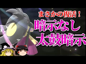 メガクチートが自己暗示なしで太鼓暗示をするロマンギミックパーティ【ポケモンチャンピオンズ】【ゆっくり実況】