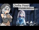 それは命にふさわしい-Dolls Nest-【ソフトウェアトーク実況プレイ】part20