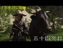 万死で逝く［Ghost of Yōtei］～死にまくりの復讐者　五十四死目～　