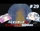 【バイオハザードRE:4】何が出るかはランダム！雪さんのBIORAND攻略　＃29【VOICEVOX実況】