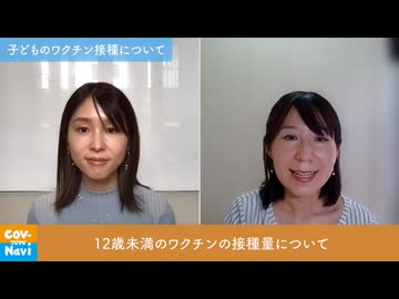 子供も積極的にコロナワクチン打ちましょう　池田早希（こびナビ副代表）