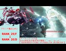 【 アーマード・コア6 】Series初見者が掻き回す戦場 アリーナ戦まとめ１  (´・ω・｀)y-.。o○【 ARMORED_CORE6:VIFIRES_OF_RUBICON 】ネタバレあり