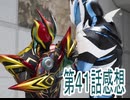 仮面ライダーゼッツ第41話感想桜乃そらボイスロイド解説
