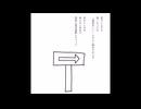 一方通行 / 重音テト