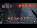 【DBD】2対8モード バグを発生させてしまうwww