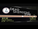 【鉄道MAD】地下鉄白石駅×dead zone【音系MAD】