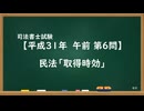 【H31-AM06】民法「取得時効」通常
